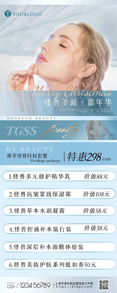 美容护肤化妆品营销长图