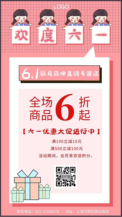 六一儿童节玩具促销优惠活动创意手机海报