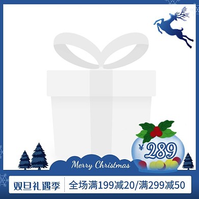 蓝色手绘风双旦礼遇季礼物促销活动主图图标