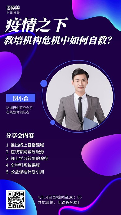 渐变教培机构危机自救课程海报