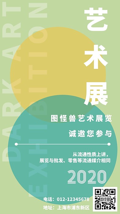 茉绿色简约展览会门票手机海报