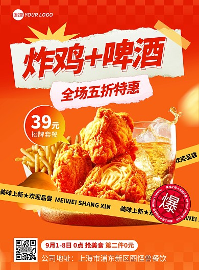 炸鸡啤酒美食促销竖版海报