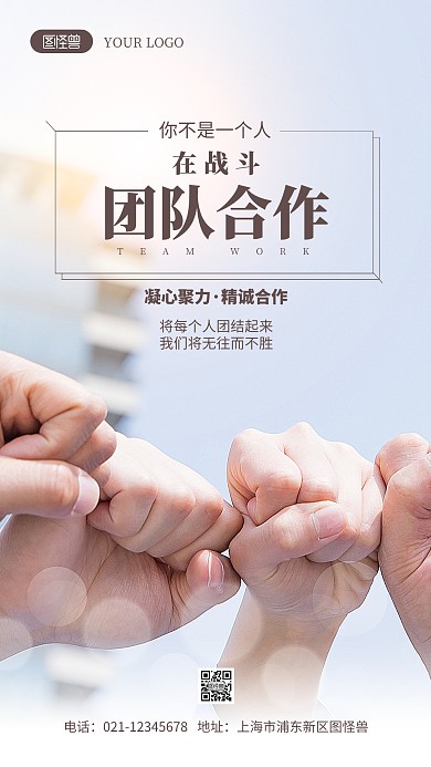 团队合作励志语录简约风摄影图海报
