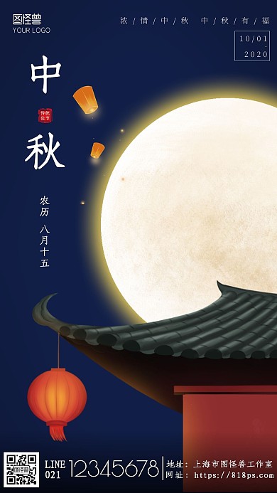 夜色屋檐圆月浓情中秋宣传海报