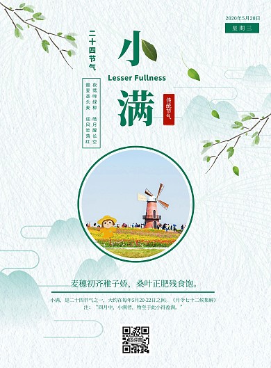 简约绿色小满风车海报