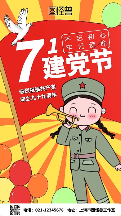 简约卡通建党节手绘Q版宣传海报
