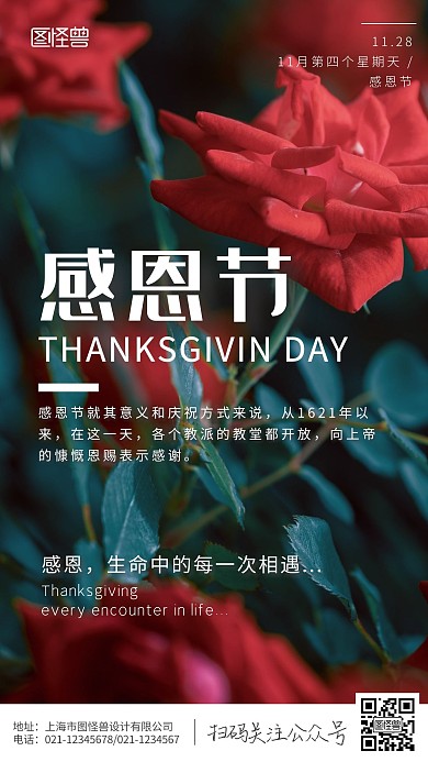 摄影鲜花感恩节宣传海报