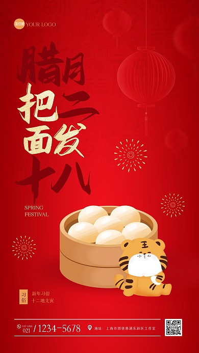 红色大气腊月二十八手机海报