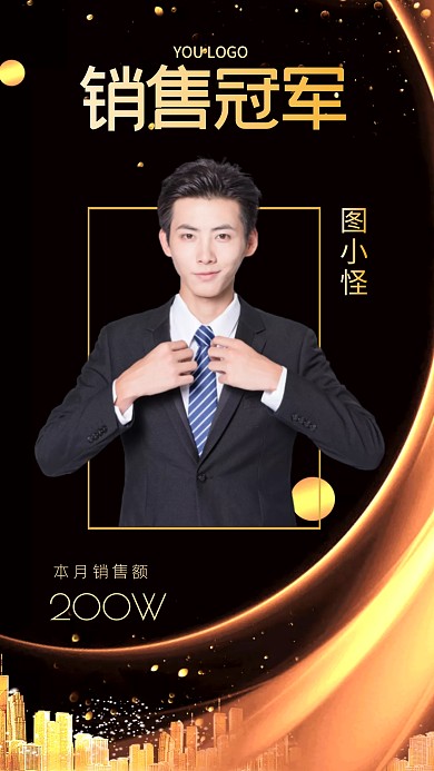 房地产销售冠军黑金大气手机海报