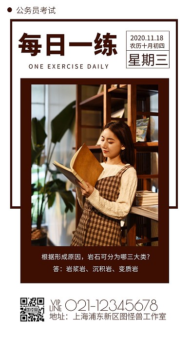 公务员考试每日一练美女看书摄影风棕色日签