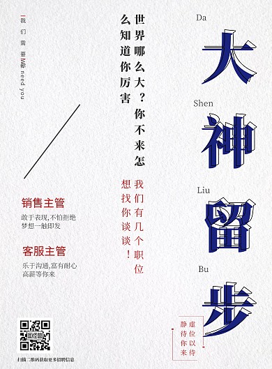 创意简约风市场营销招聘海报