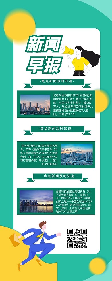 每日早报快讯最新资讯长图