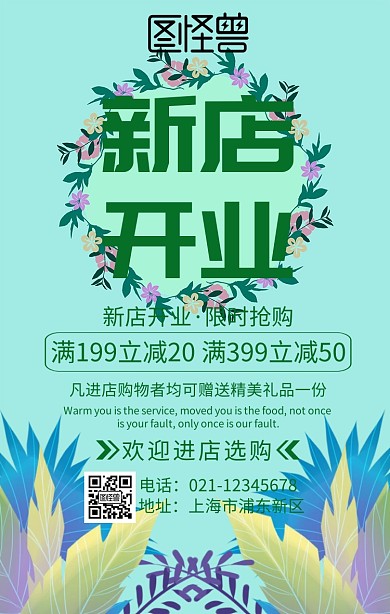 新店开业手机海报