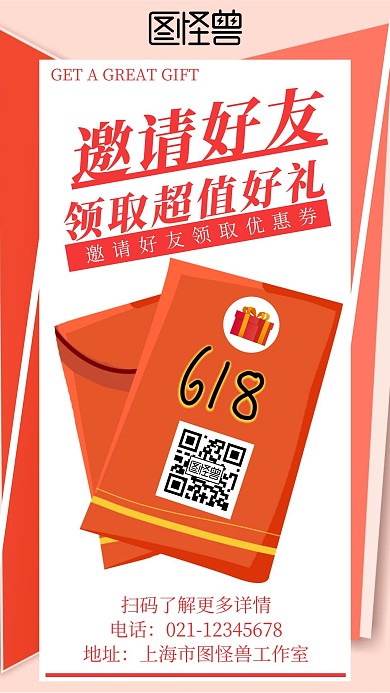 简约喜庆风邀请好友得好礼邀请宣传海报