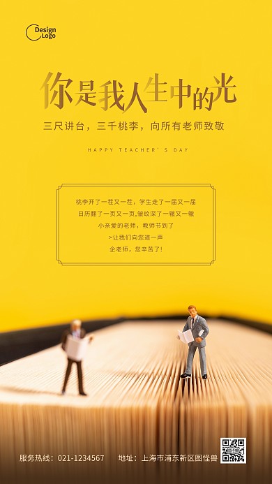 教师节活动宣传推广房产摄影图海报