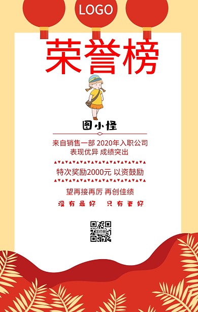 个人荣誉榜宣传海报
