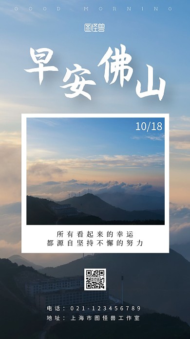 简约风早安佛山励志鸡汤日签