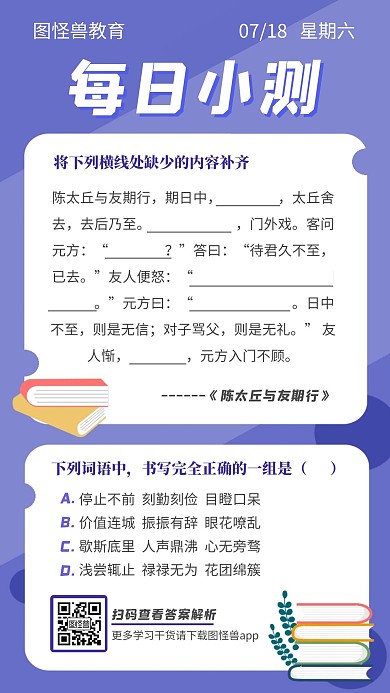 紫色扁平风语文填空题每日小测日签