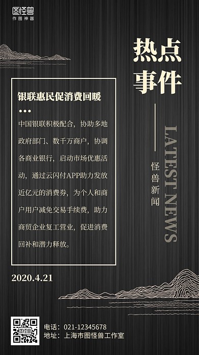 大气古风热点事件早报时讯海报