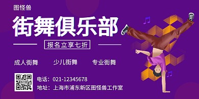 街舞紫色简约大气横版海报在线制作海报
