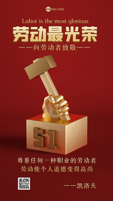 劳动节致敬劳动者红色3D立体海报