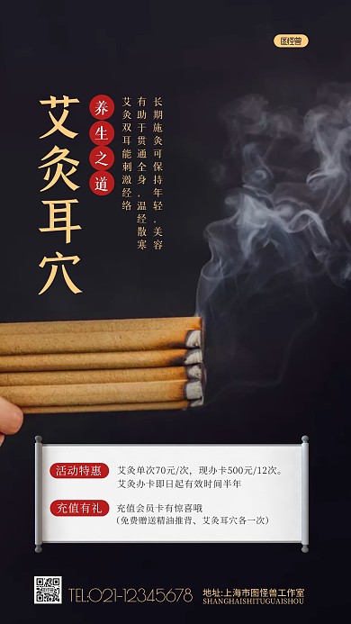 艾灸耳穴养生之道促销活动宣传摄影图海报