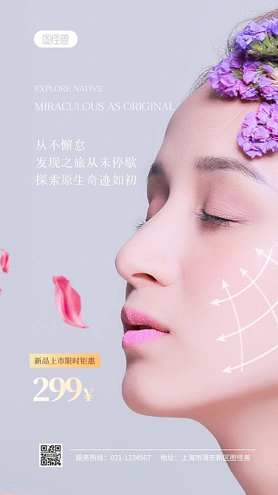 简约大气肌肤护理美容产品促销摄影图海报