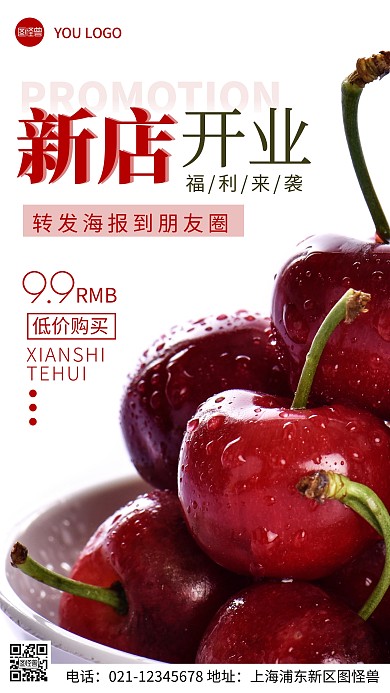 摄影图开业发朋友圈红色简约风手机海报
