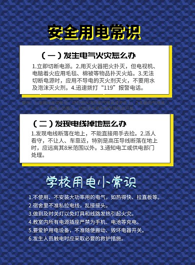 安全用电