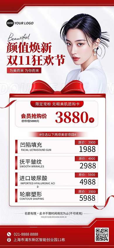 双十一医美项目优惠团购卡促销宣传全屏海报