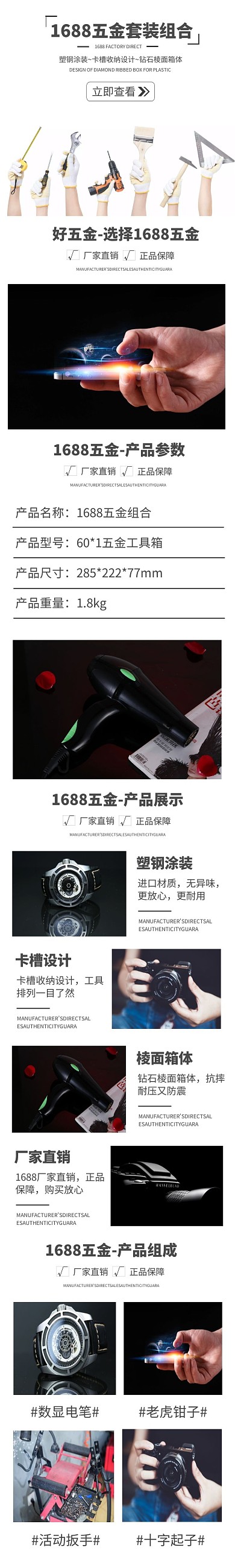 厂家直销1688五金套装组合详情页