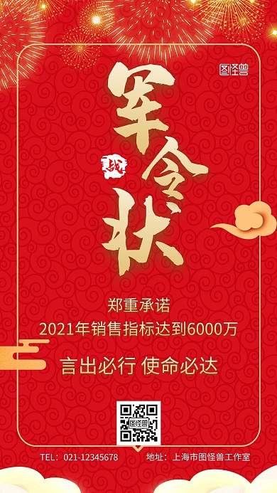 竖版销售军令状红色手机宣传海报