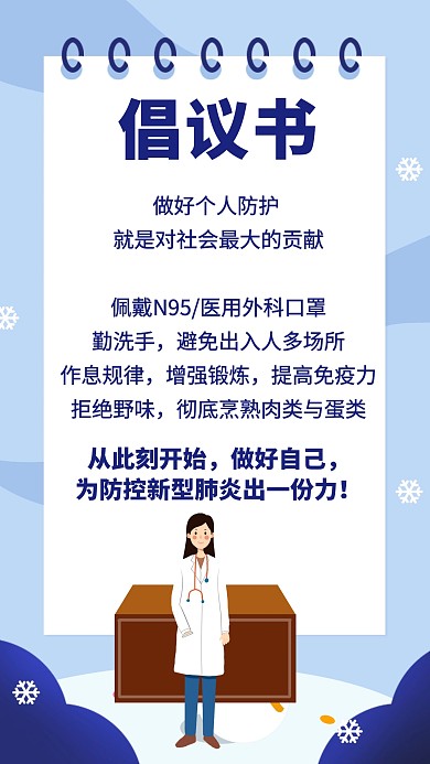 肺炎疫情倡议书创意简约手机海报