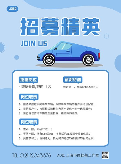 招聘理赔专员理赔顾问蓝色简约竖版海报