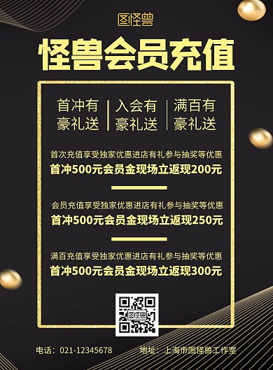 会员充值黑色大气竖版宣传海报