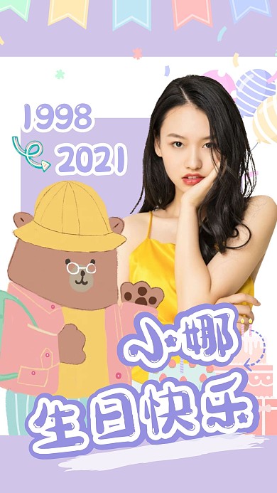 紫色女生可爱手绘生日应援手机海报