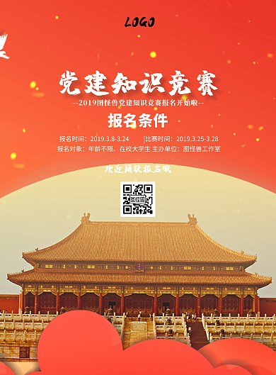 党建知识竞赛简约大气红色黑色印刷海报