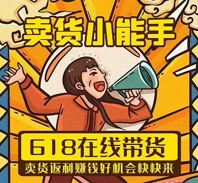 卖货黄色卡通简约朋友圈封面