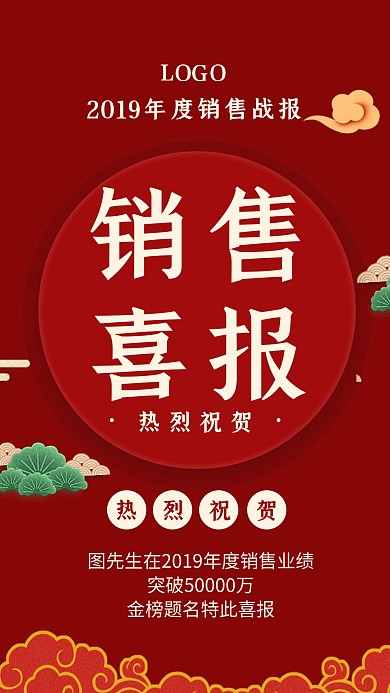 喜庆中国风双十一销售喜报宣传手机海报