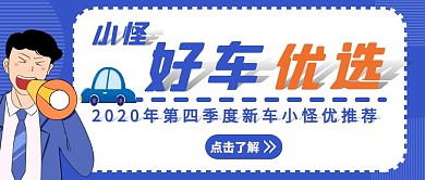 选车推荐卡通简约篮紫红包首图设计