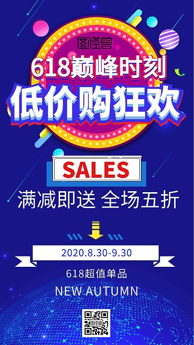 618手机海报年中大促海报蓝色手机海报