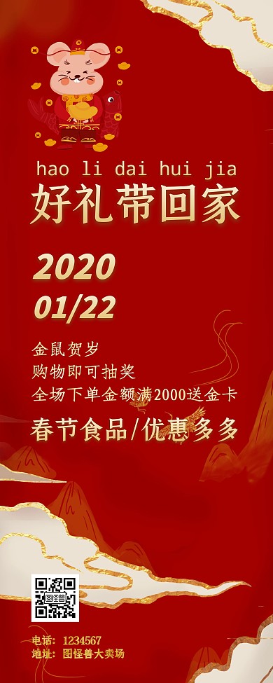 春节促销易拉宝