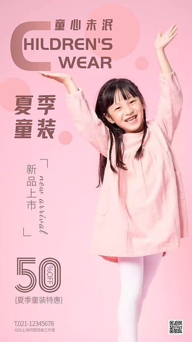 粉色大气简约风夏季童装特惠手机海报