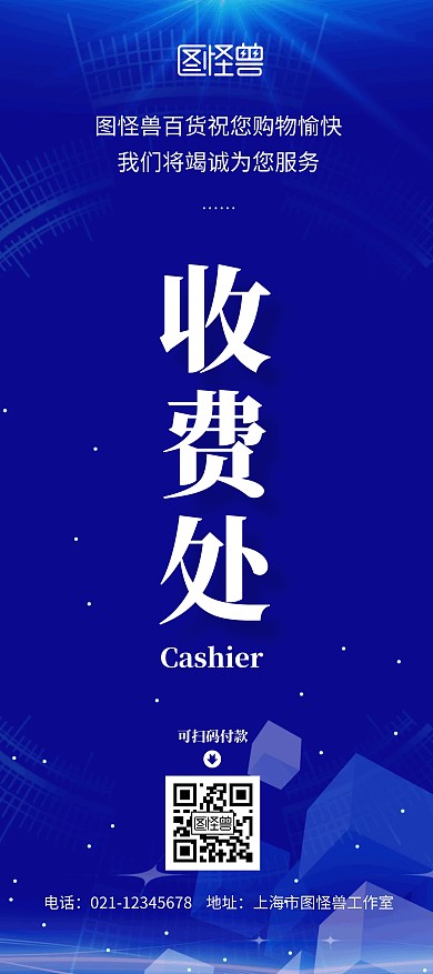 柜台引导蓝色简约指路结账百货门型展架