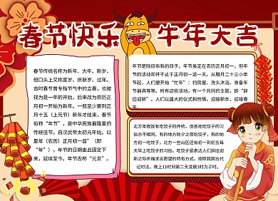 红色喜庆新年春节习俗简介卡通手抄报