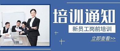 简约蓝色培训通知红包公众号封面