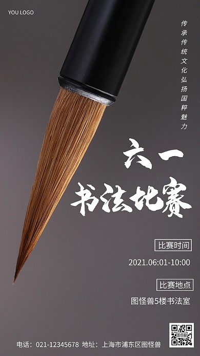 摄影图六一书法比赛灰色简约风手机海报