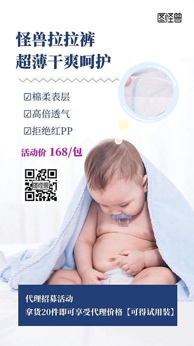 微商母婴产品展示介绍简约创意手机海报