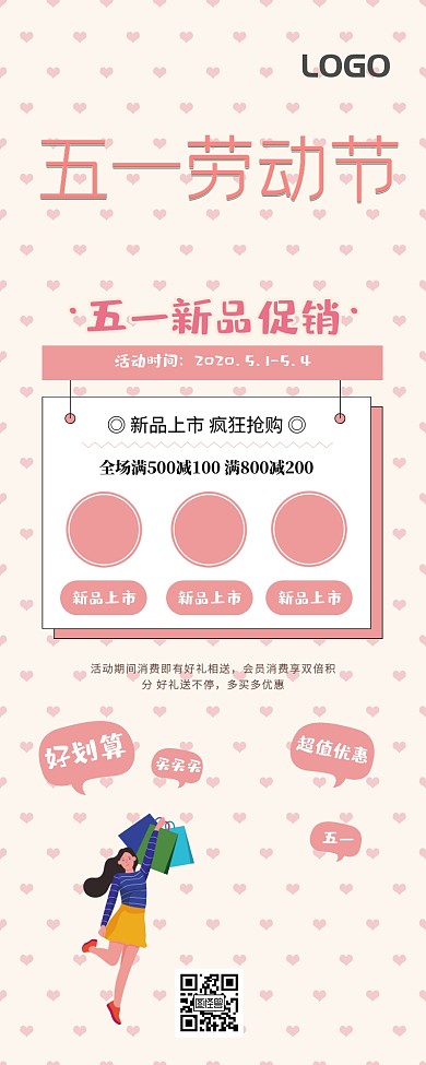 五一新品促销可爱风营销长图