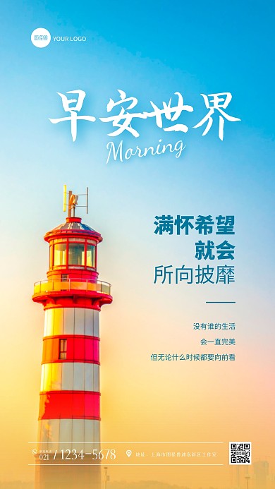 清新唯美早安祝福问候摄影图海报